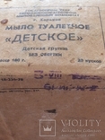 Упаковка 20 штук СССР  Детского мыла из СССР, фото №4