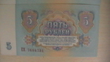 5 рублей 1961г номера подряд 3шт, фото №5