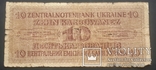 Украина. 10 карбованцiв 1942 года., фото №3