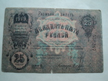 25 рублей 1919 гю Елисаветград., фото №4