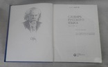 Словарь руского языка.Ожегов., фото №4