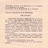 Довідник мисливця та рибалки.1972 р., фото №4