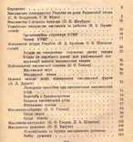 Довідник мисливця та рибалки.1972 р., фото №5