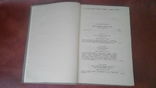 История дипломатии 2,3 тома. 1945 г, фото №6