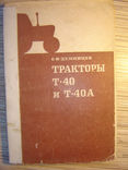 Тракторы Т-40 и Т-40А., фото №2