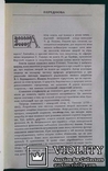 Т.Д.Попов.. Нариси про гомеопатiю..(Записки лiкаря-гомеопата)., фото №4