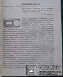 Т.Д.Попов.. Нариси про гомеопатiю..(Записки лiкаря-гомеопата)., фото №7