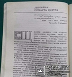 Т.Д.Попов.. Нариси про гомеопатiю..(Записки лiкаря-гомеопата)., фото №11