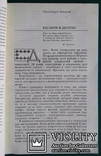 Т.Д.Попов.. Нариси про гомеопатiю..(Записки лiкаря-гомеопата)., фото №13