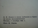 В.И. Ленин № 1  ИЗОГИЗ 1957 год, фото №11