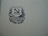 В.И. Ленин № 2 ИЗОГИЗ 1957 год, фото №8