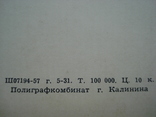 В.И. Ленин № 2 ИЗОГИЗ 1957 год, фото №13