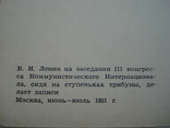 В.И. Ленин № 6 ИЗОГИЗ 1957 год, фото №8