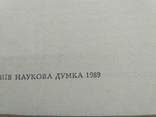 Попова "Написи про гомеопатію" 1989р., фото №6