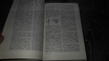 Большая медицинская энциклопедия Том 25 ред. А. Н. Бакулев 1962г., фото №5