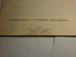 Набор открыток 1963 Ясная Поляна. Музей-усадьба Толстого. 16шт, фото №4