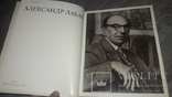 Альбом репродукций Александр Лабас 1979г, фото №3