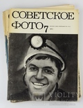 Журнал "Советское Фото" 1973 г. 6 шт., фото №2