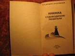 Книжка судоводителя 1986г, фото №4