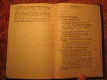 Книжка судоводителя 1986г, фото №5