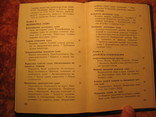 Книжка судоводителя 1986г, фото №6