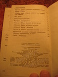 Книжка судоводителя 1986г, фото №9