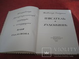 Книга писатель и худ В.Солодухин, фото №3