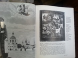 О.Ю. Тарасов Икона и благочестие. Очерки иконного дела в Императорской Росии, фото №7