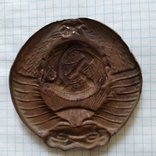 Герб СССР с почтового ящика, фото №3