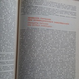 Смолянский "Справочник по лечебному питанию для диет сестер и поваров" 1985р., фото №4