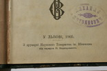 Книжка медицина.львів 1905 про полові справи., фото №5