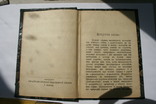 Книжка медицина.львів 1905 про полові справи., фото №7