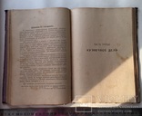 Г. Ю. Гессе Технология металлов 1927 г. тир. 6000 экз., фото №4