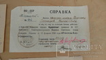 Справки: Запорожье, Сегед, Будапешт та ін., 8 шт, 1945., фото №5