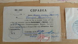 Справки: Запорожье, Сегед, Будапешт та ін., 8 шт, 1945., фото №9