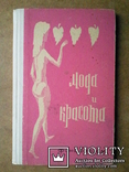 Фина Барзам. Мода и красота. 1967г. Организация показов мод., фото №2