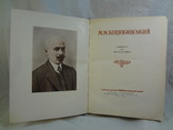 М.М. Коцюбинський. Повісті та оповідання, фото №3