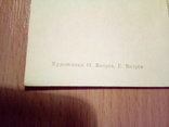 Худ. Вихревы, Н.А.Некрасов, изд, ИИ 1971г, фото №3