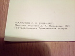 Худ. МилютинПортрет Фурманова, изд, СХ 1971г, фото №3