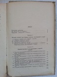 Лікарські рослини і способи їх застосування в народі 1958, фото №8