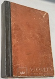 Нива 1909 годовой комплект (0143), фото №2