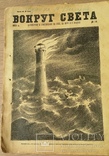 14 журналов за 1928 год (0035), фото №8