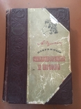 Пушкин поэмы и стихи 1949 год, фото №2