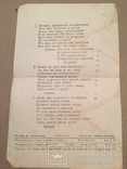 Песня "Интернационал" 1937г, фото №3