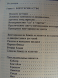 Целебная вегетарианская кухня, фото №5