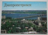 #45.Набор открыток:"Днепропетровск" 1990 год, фото №7