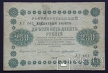 Россия. 250 рублей 1918 года., фото №2