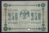 Россия. 250 рублей 1918 года., фото №3
