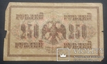 Россия. 250 рублей 1917 года., фото №3