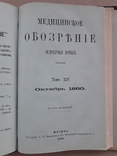 1880 г. Медицинское обозрение, фото №11